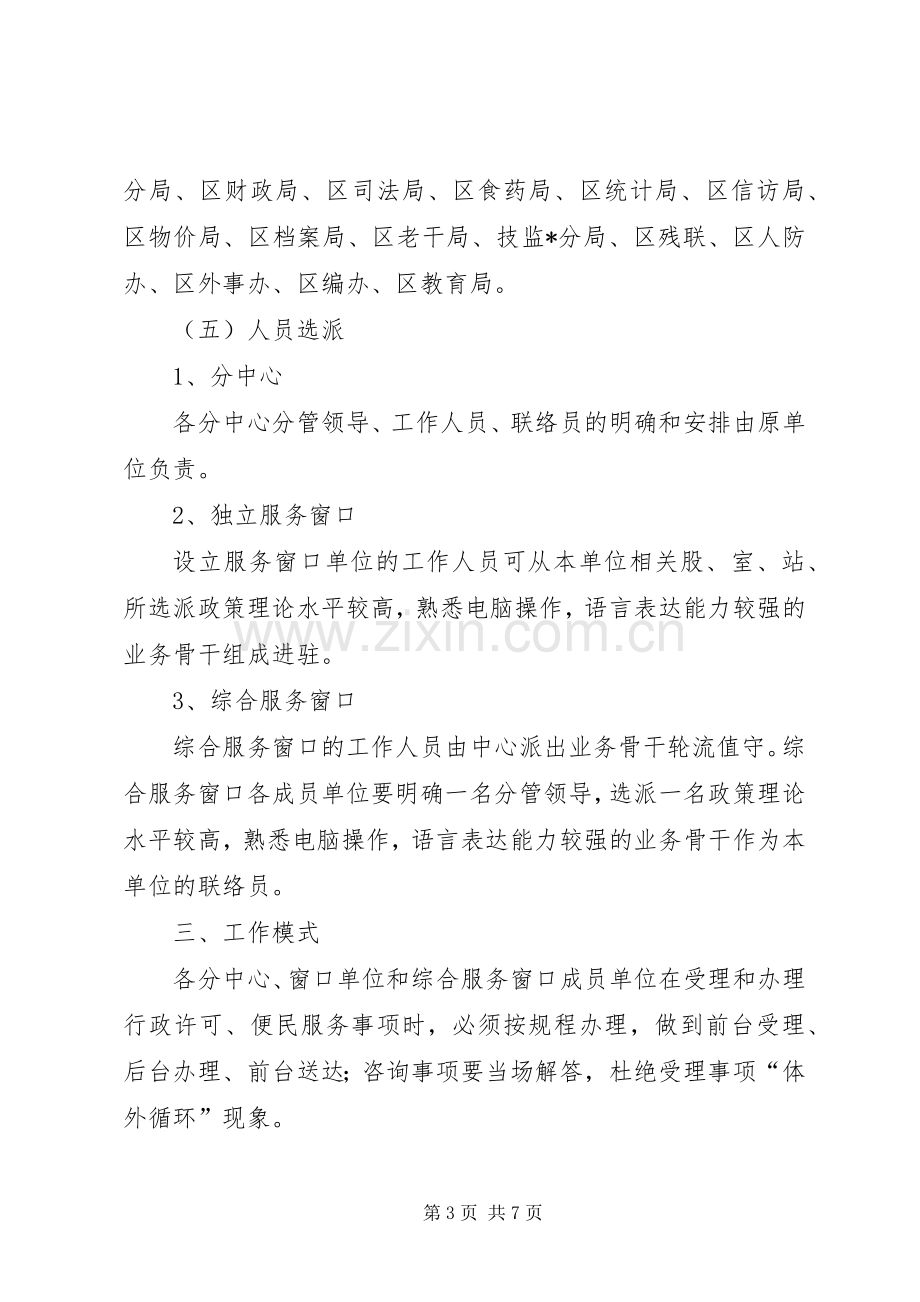 政府行政服务中心进驻实施方案.docx_第3页