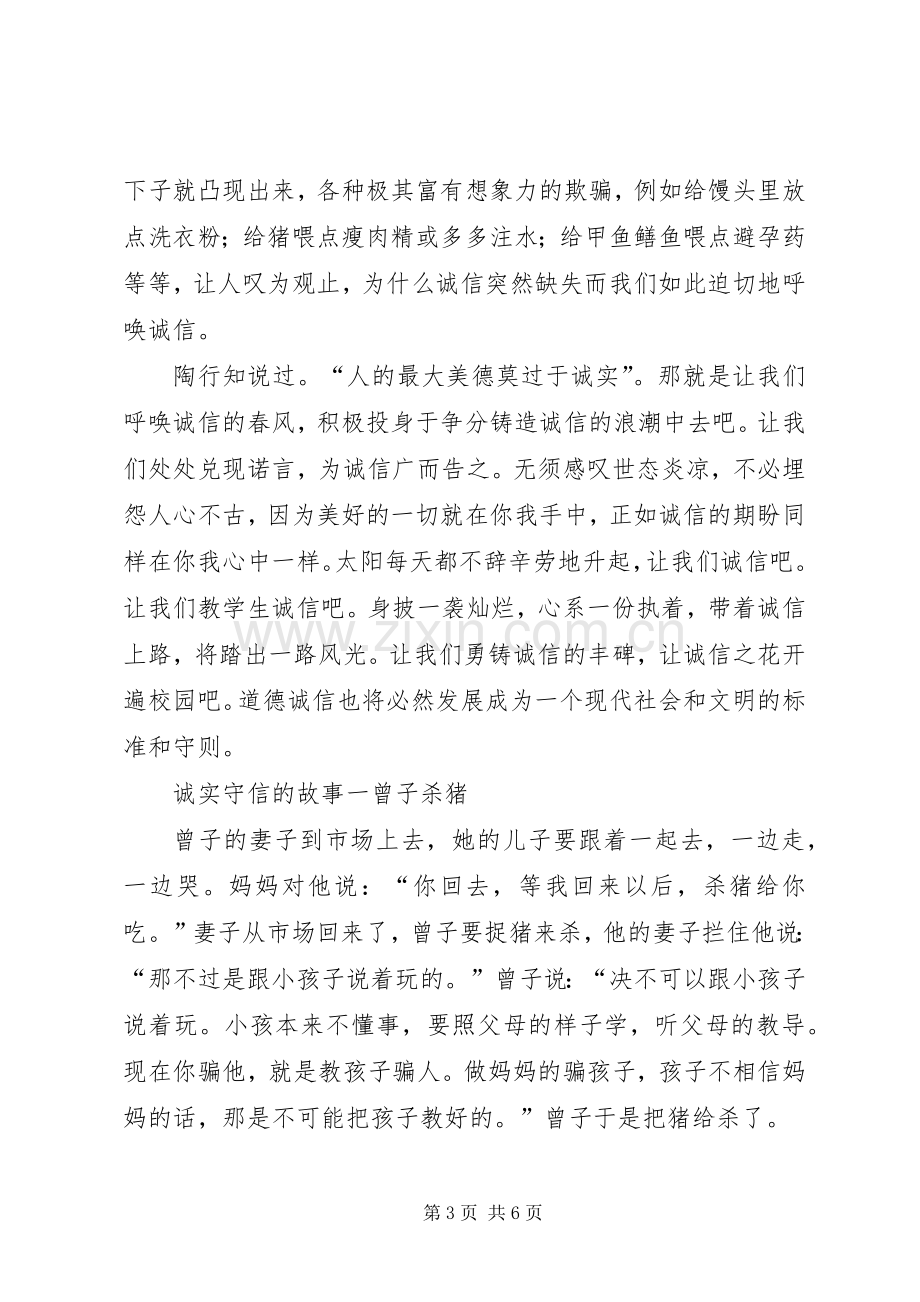 诚信道德讲堂演讲稿.docx_第3页