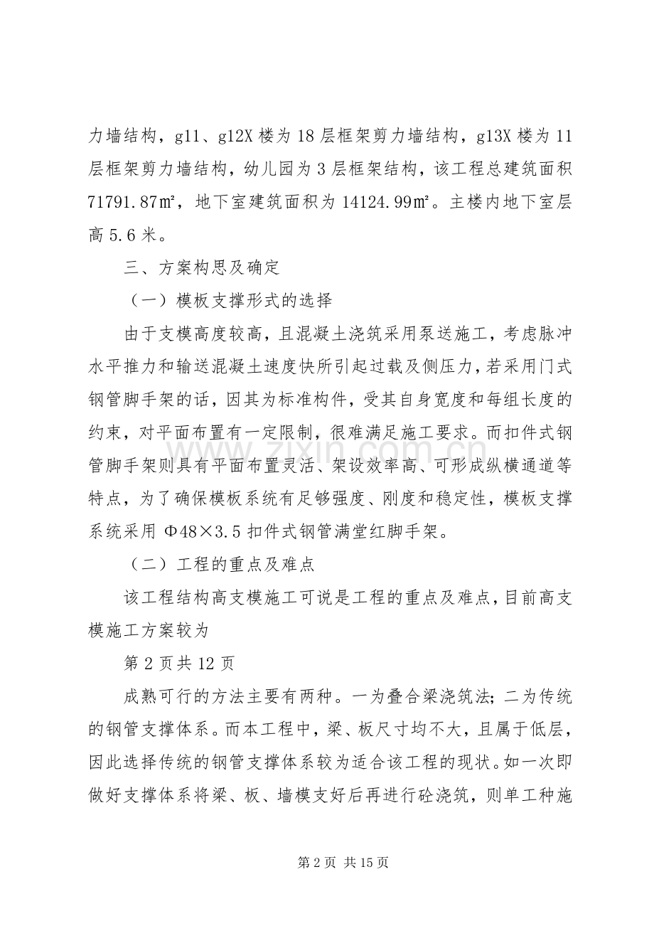 高支模专项实施方案.docx_第2页