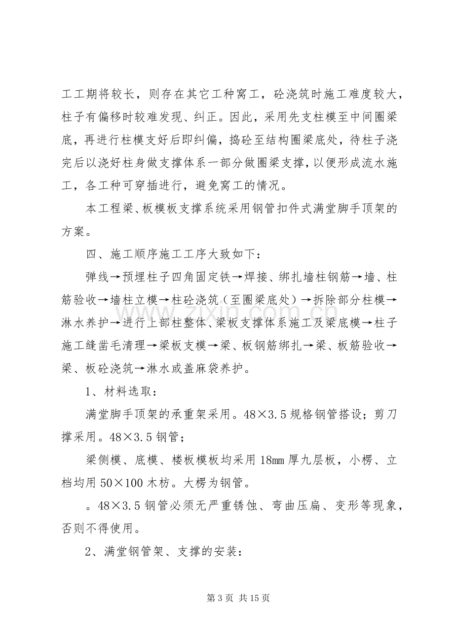 高支模专项实施方案.docx_第3页