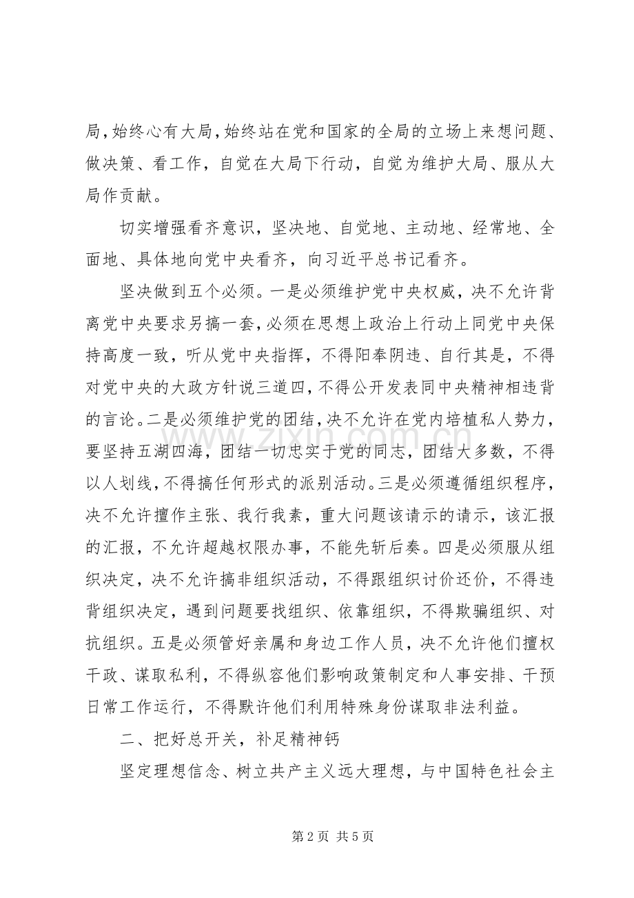 最实讲政治有信念,做“心中有党”的党员讨论发言.docx_第2页