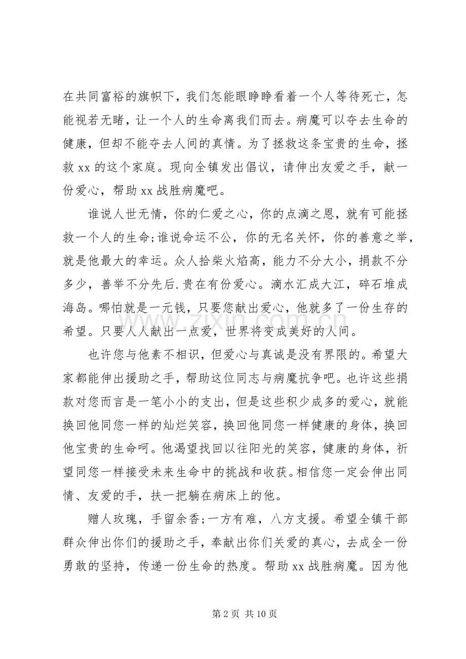 白血病捐款倡议书.docx_第2页