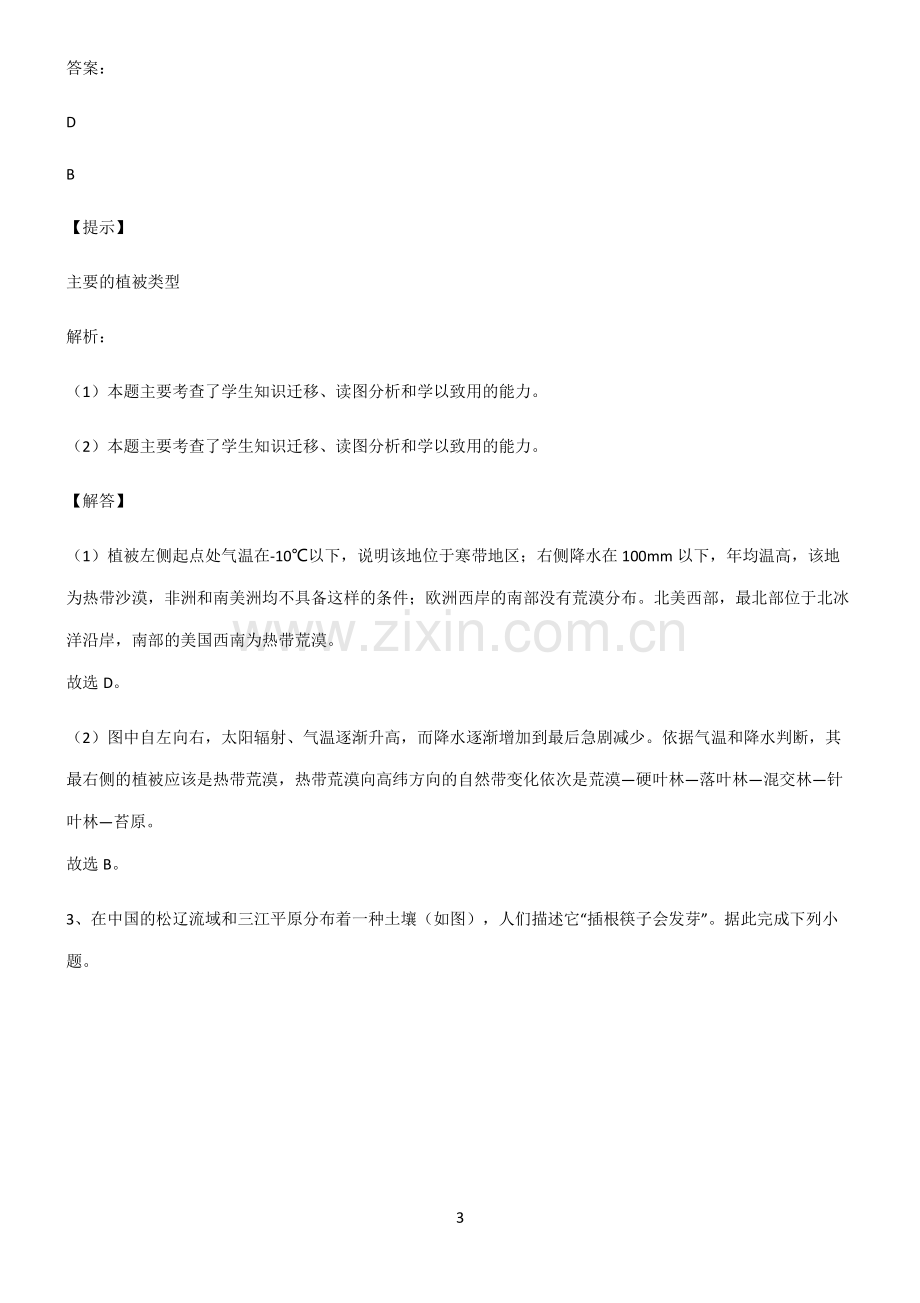 高考地理必修一植被与土壤经典大题例题.pdf_第3页