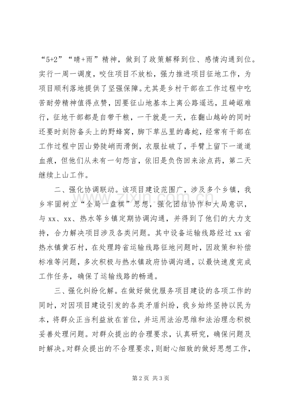 风电项目建设发言材料致辞.docx_第2页