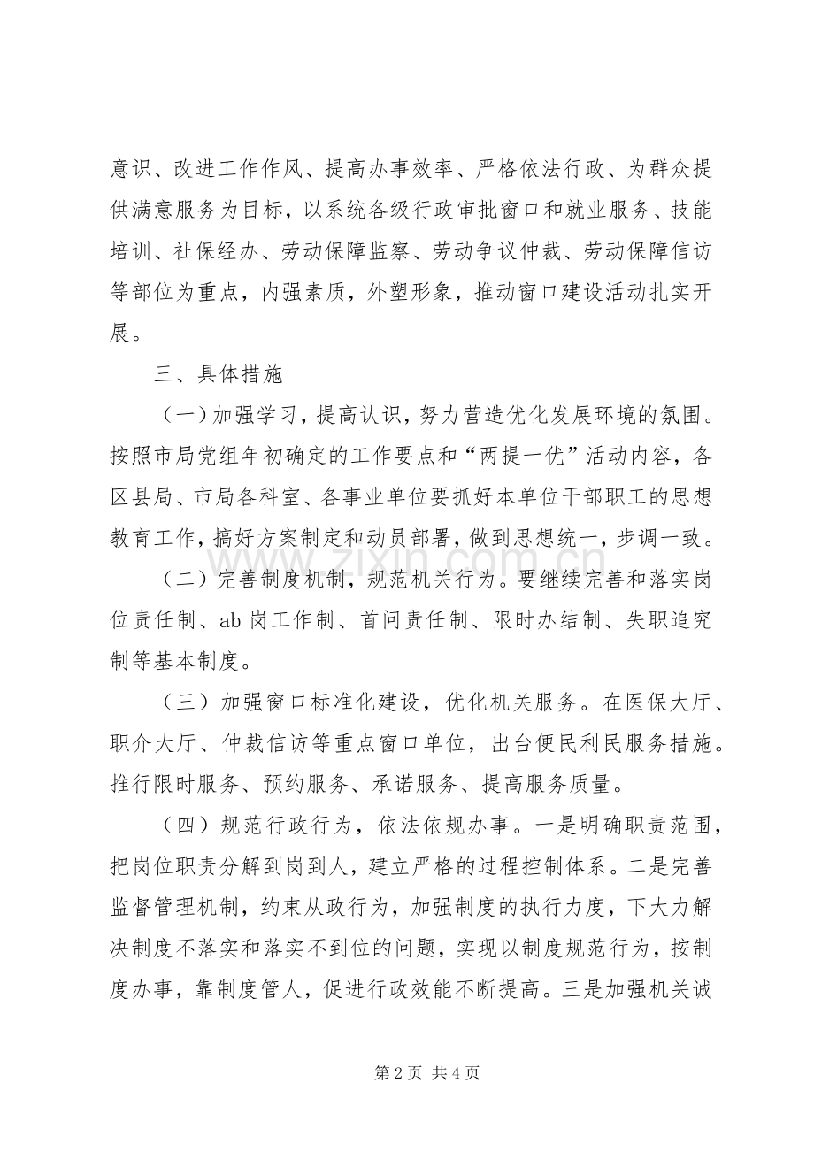 劳保局效能建设工作方案.docx_第2页