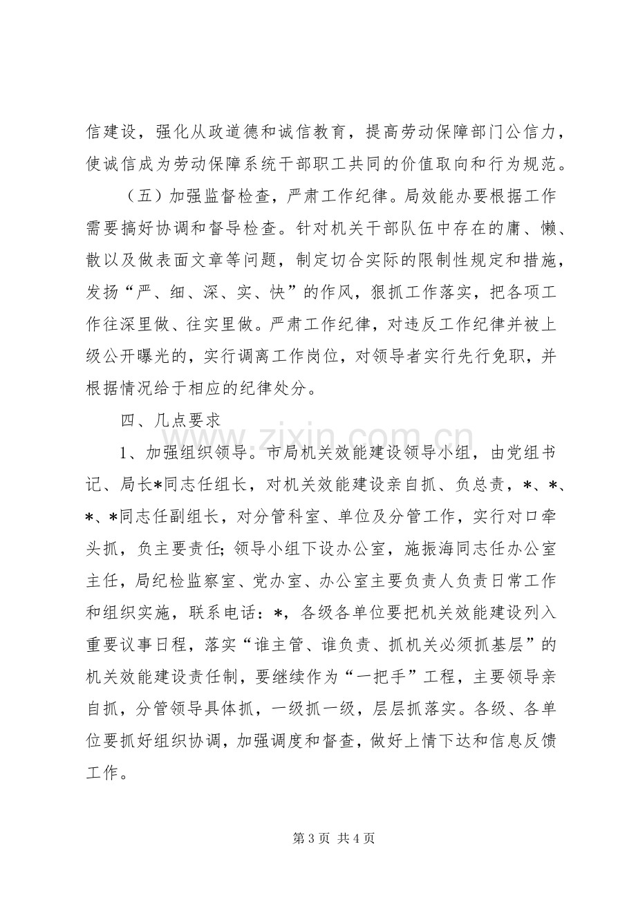 劳保局效能建设工作方案.docx_第3页