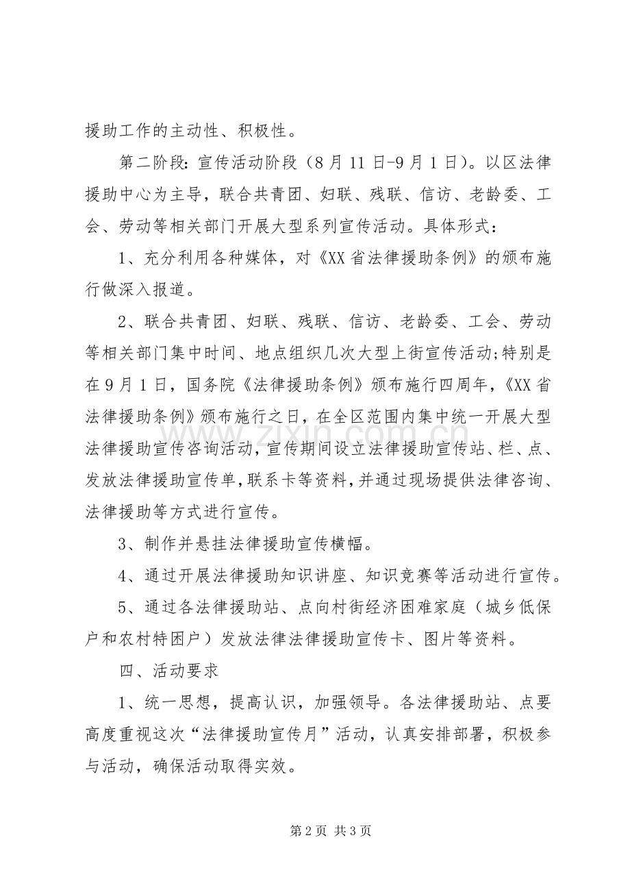 司法局法律援助活动实施方案.docx_第2页