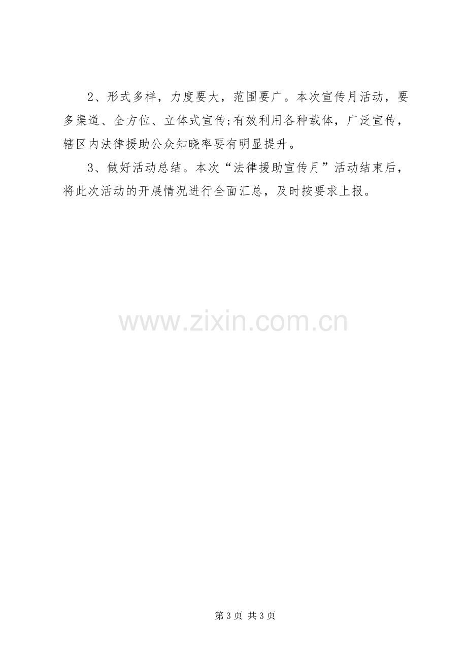 司法局法律援助活动实施方案.docx_第3页