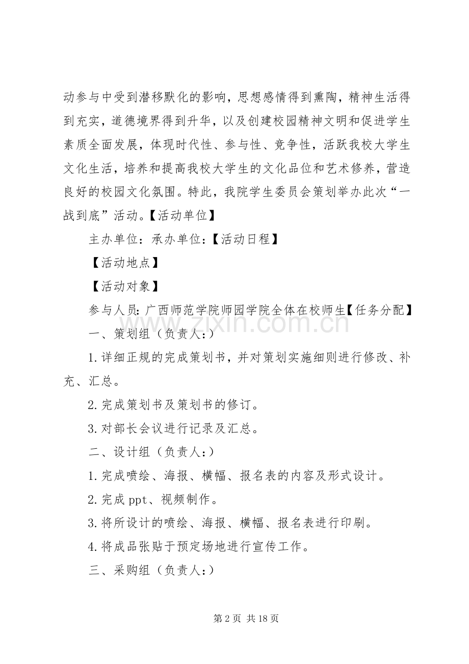 一站到底活动实施方案.docx_第2页