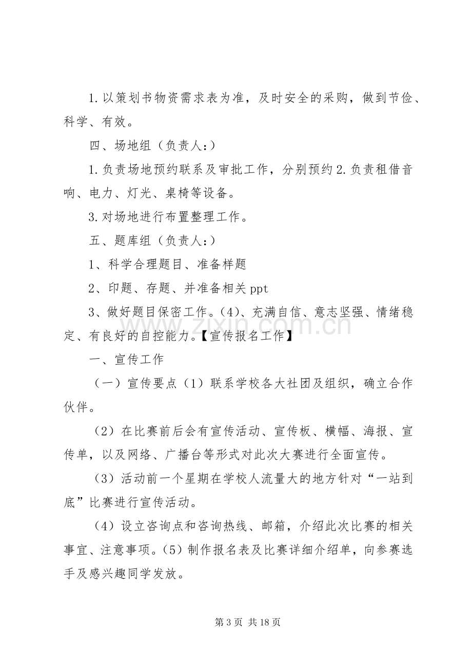 一站到底活动实施方案.docx_第3页