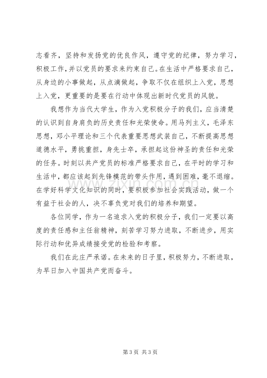 党校学习结业发言[样例5].docx_第3页