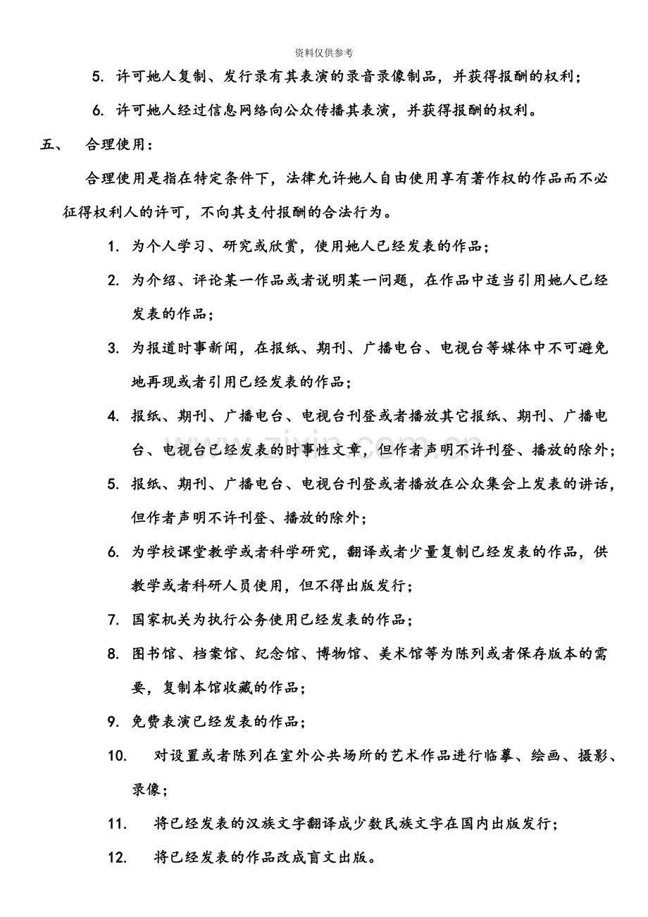 知识产权法自考复习重点.docx_第3页