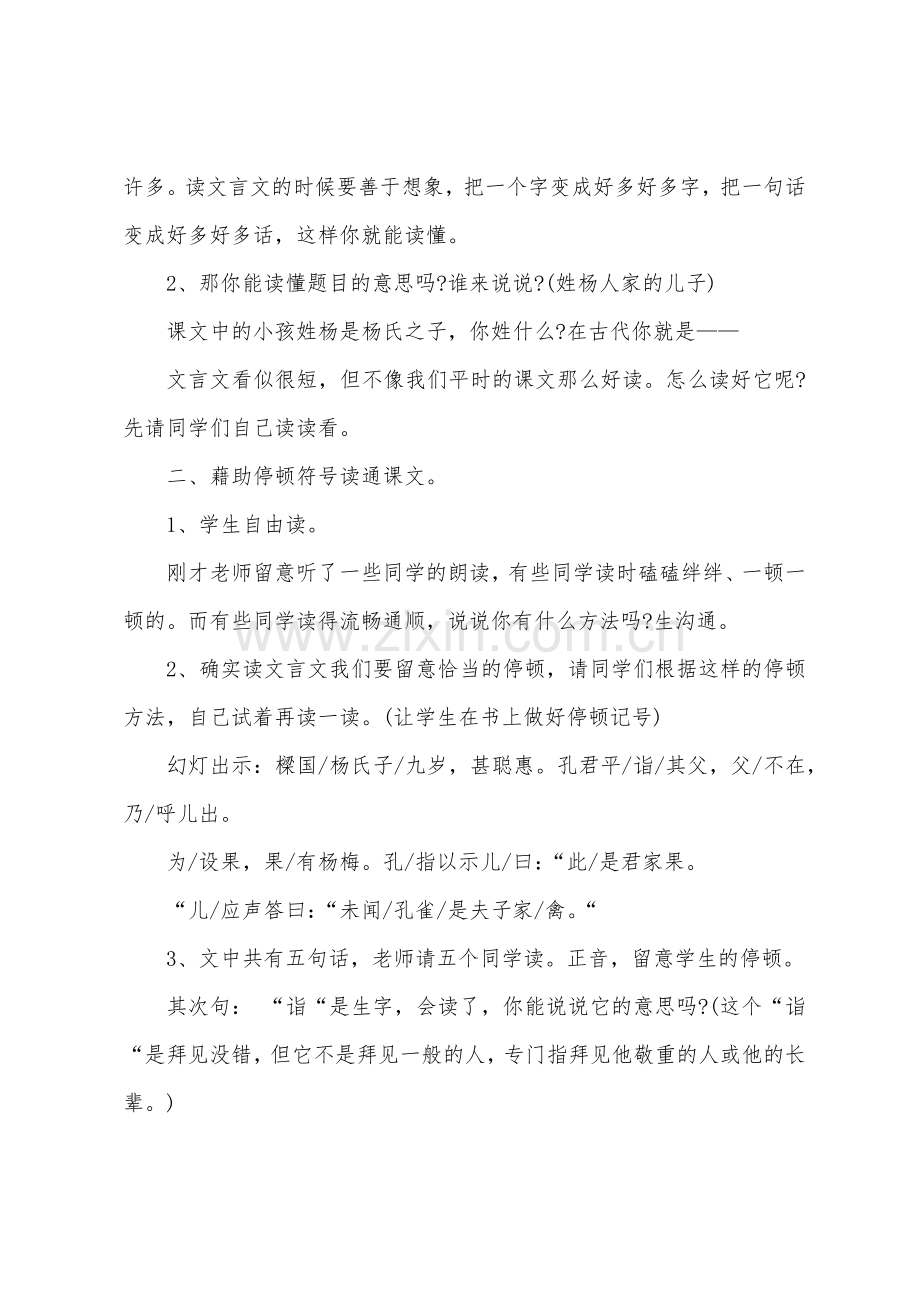 《杨氏之子》教学设计及教学反思.docx_第2页