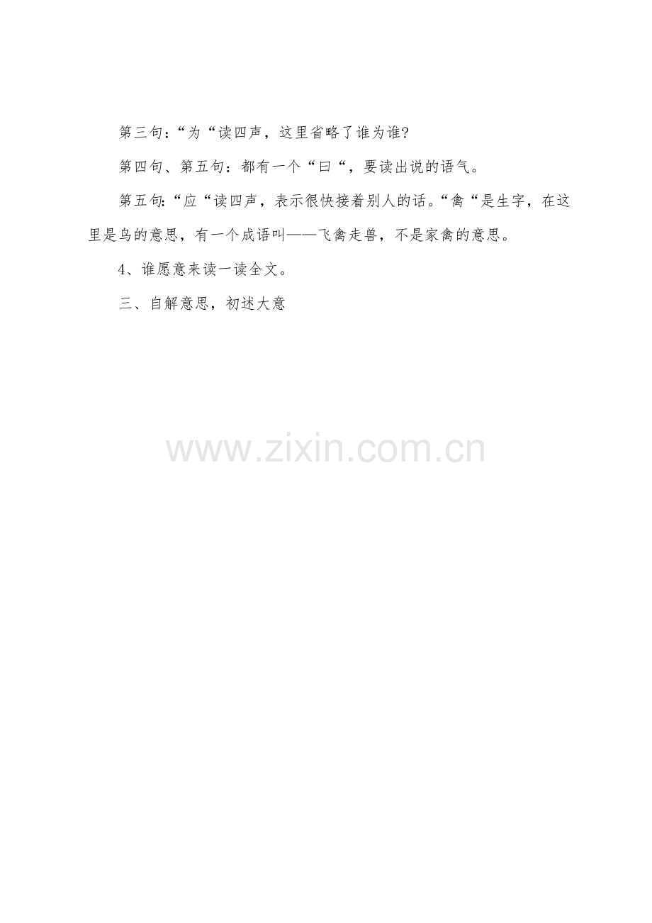 《杨氏之子》教学设计及教学反思.docx_第3页