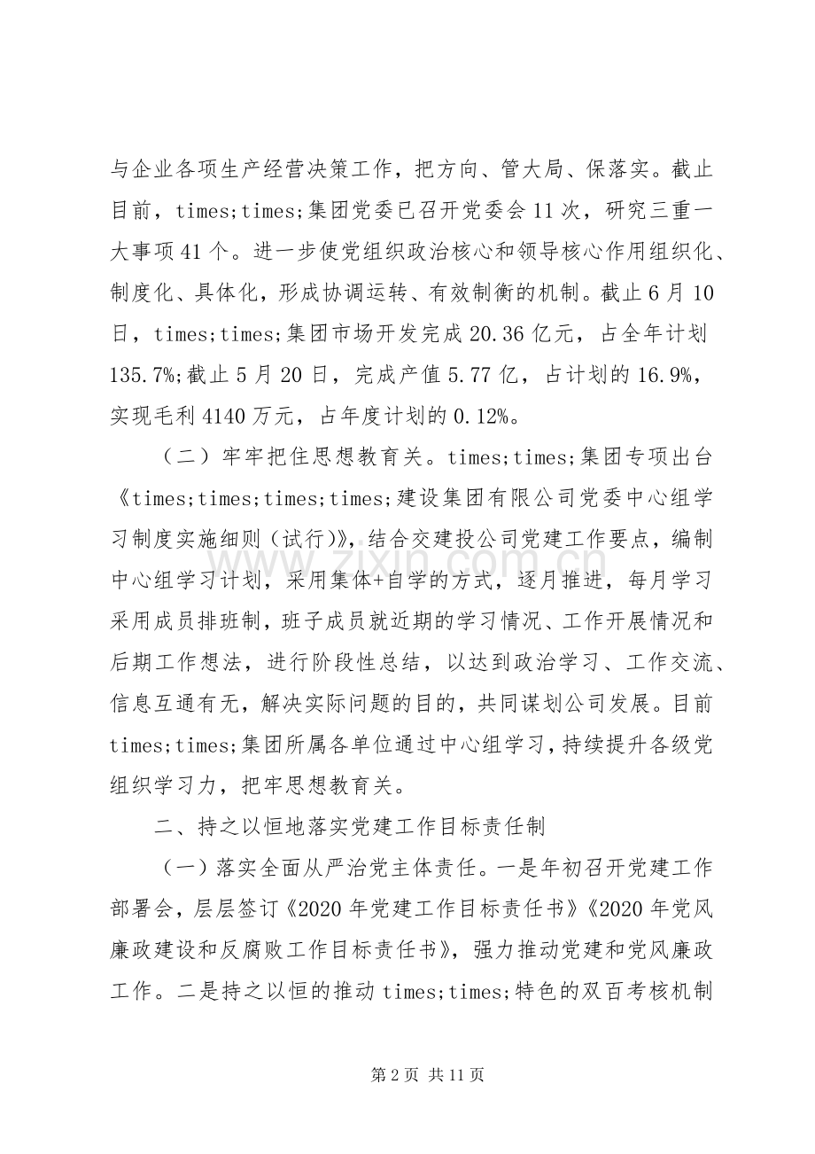 在党建工作推进会议上的发言材料提纲.docx_第2页