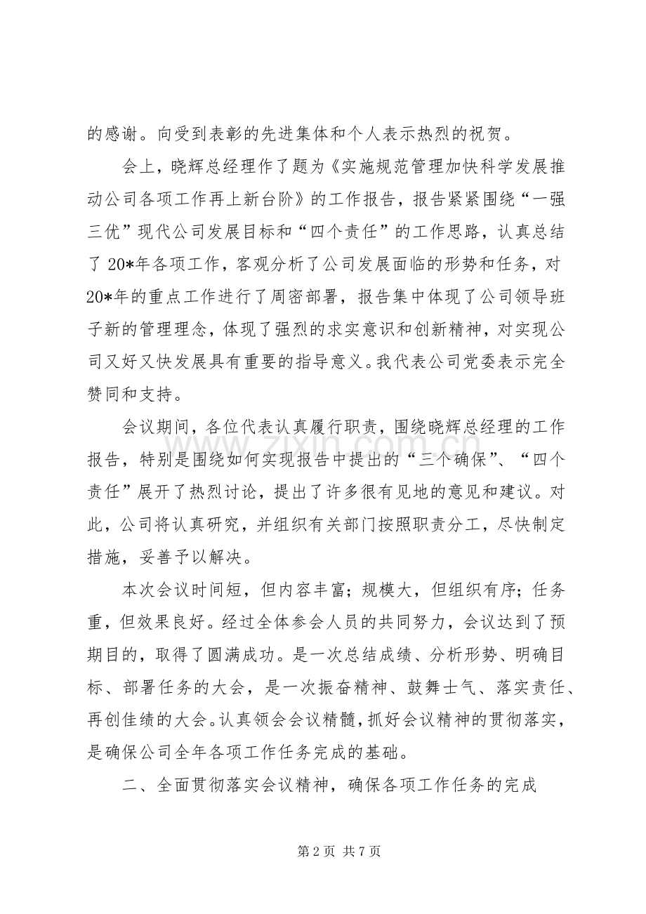 党委书记在职工代表大会的讲话.docx_第2页