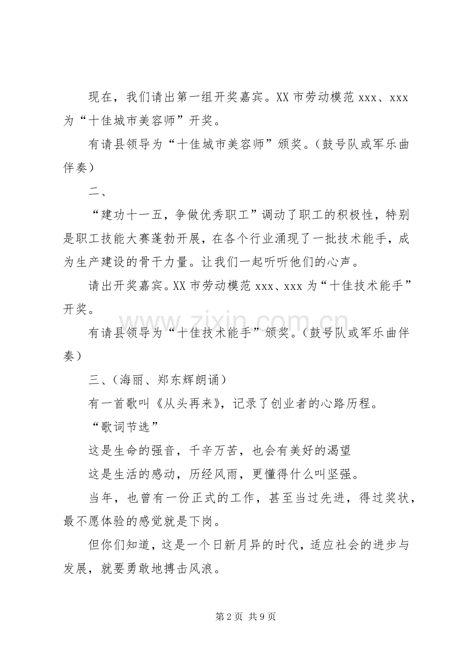 在XX县十佳名星颁奖仪式上的主持词.docx_第2页