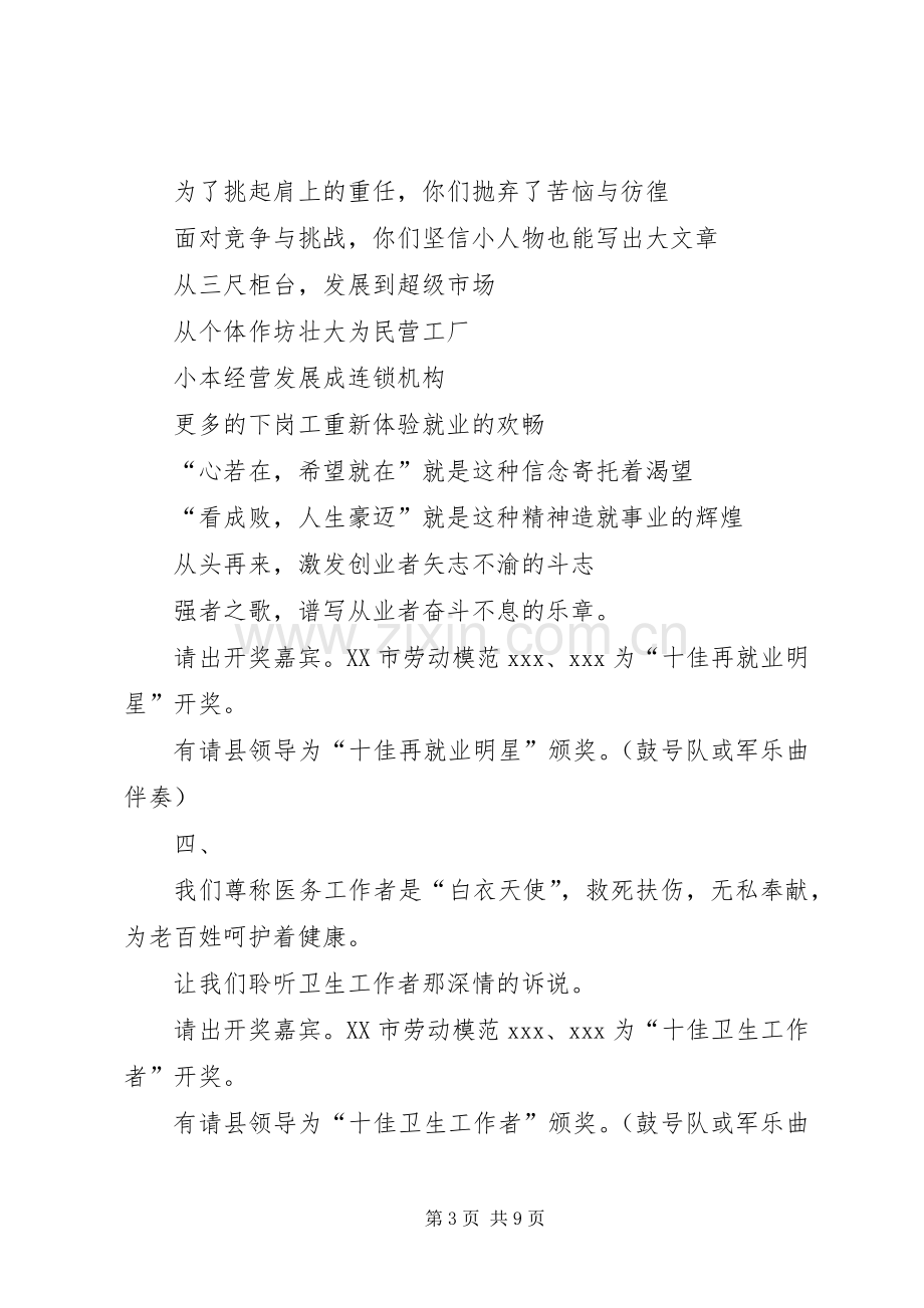 在XX县十佳名星颁奖仪式上的主持词.docx_第3页