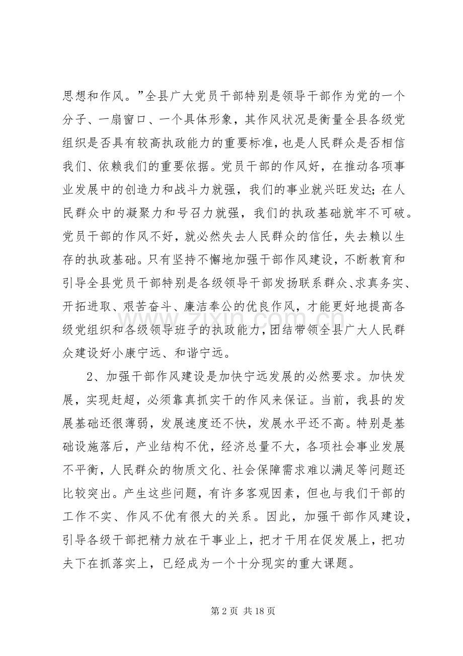 县委书记作风建设汇报讲话.docx_第2页