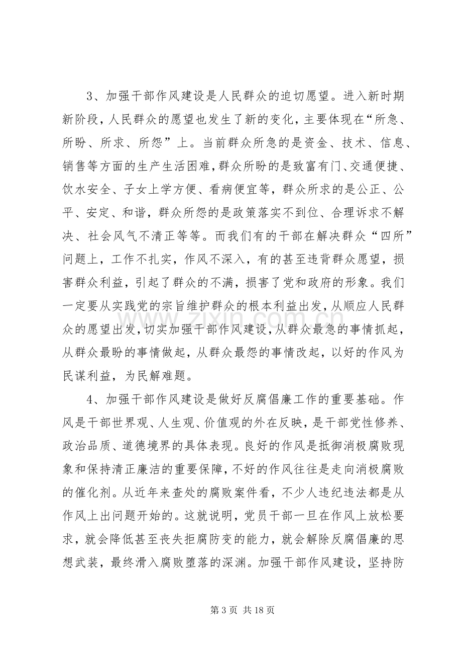 县委书记作风建设汇报讲话.docx_第3页