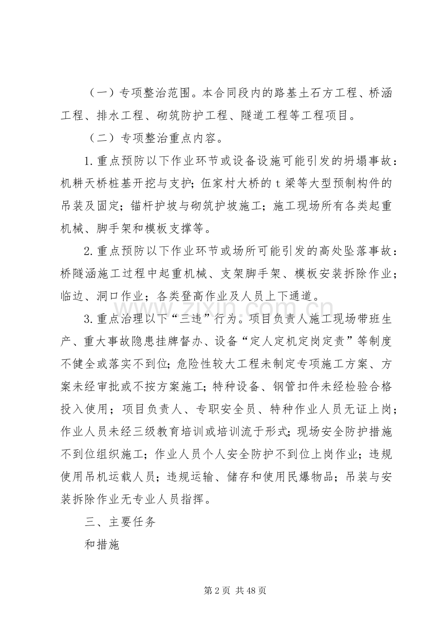 “防坍塌、防坠落、反三违”专项整治活动实施方案 .docx_第2页