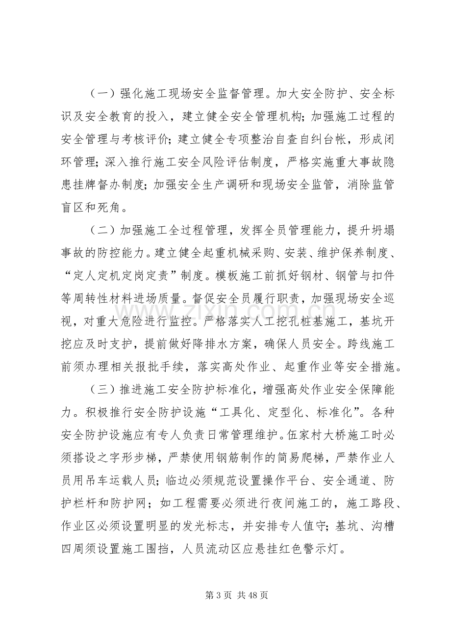 “防坍塌、防坠落、反三违”专项整治活动实施方案 .docx_第3页