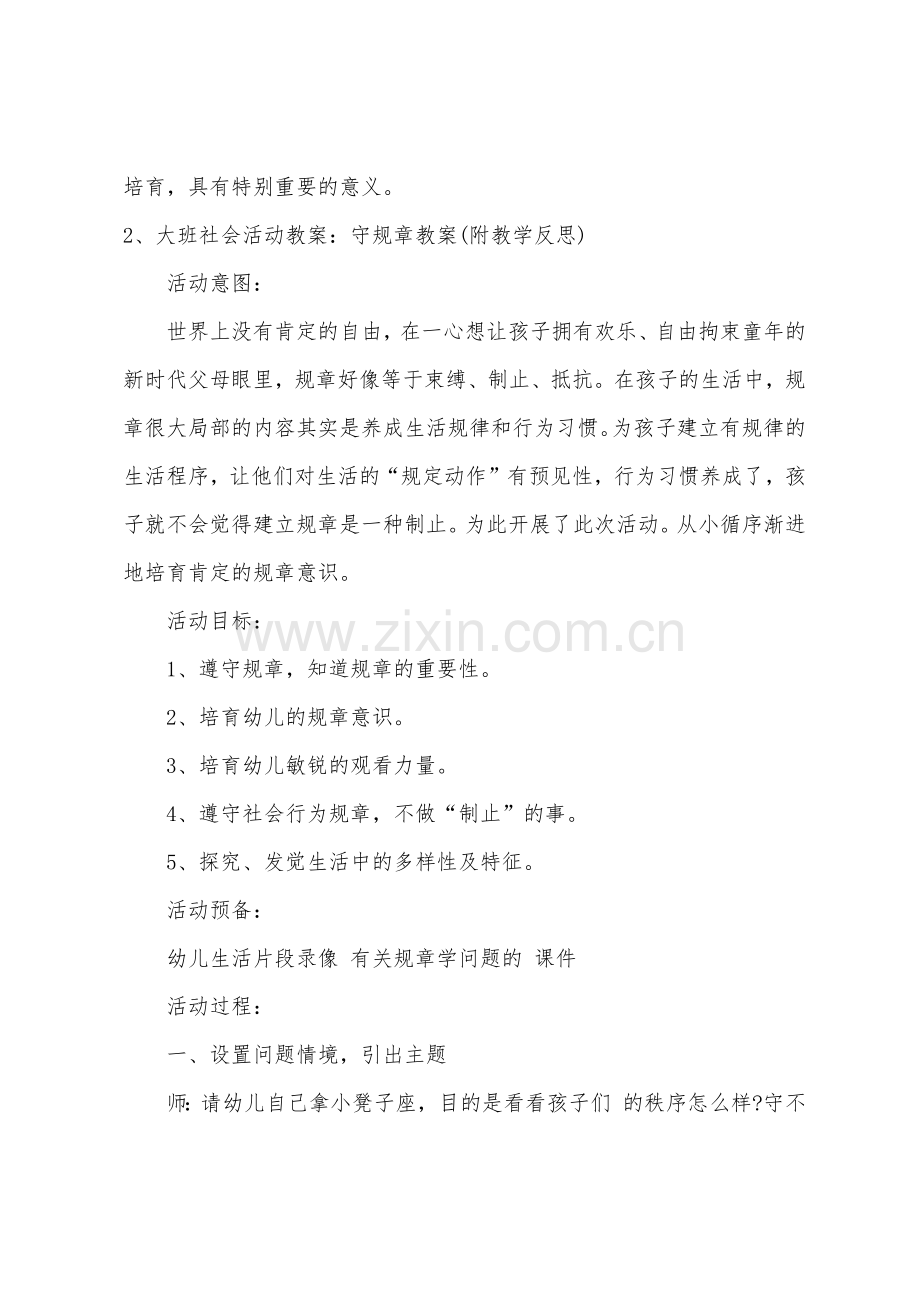 大班主题我们守规则教案反思.doc_第3页