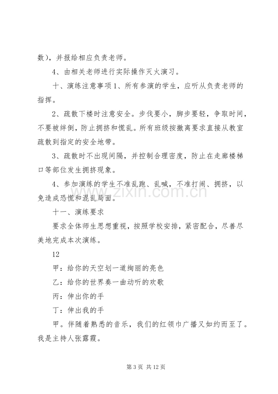 小学消防演习活动实施方案.docx_第3页