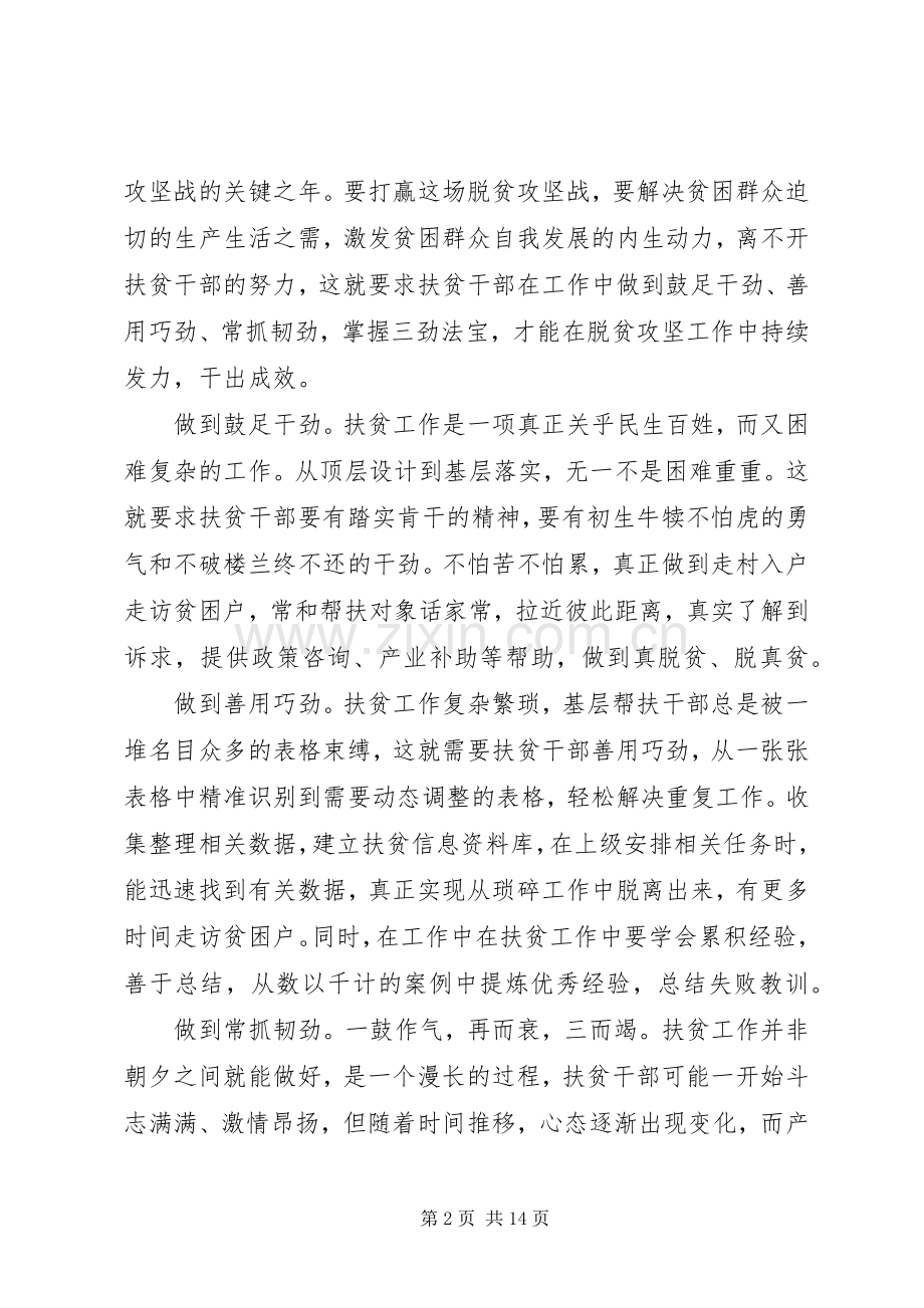 关于党建工作经验交流会议上发言5篇.docx_第2页