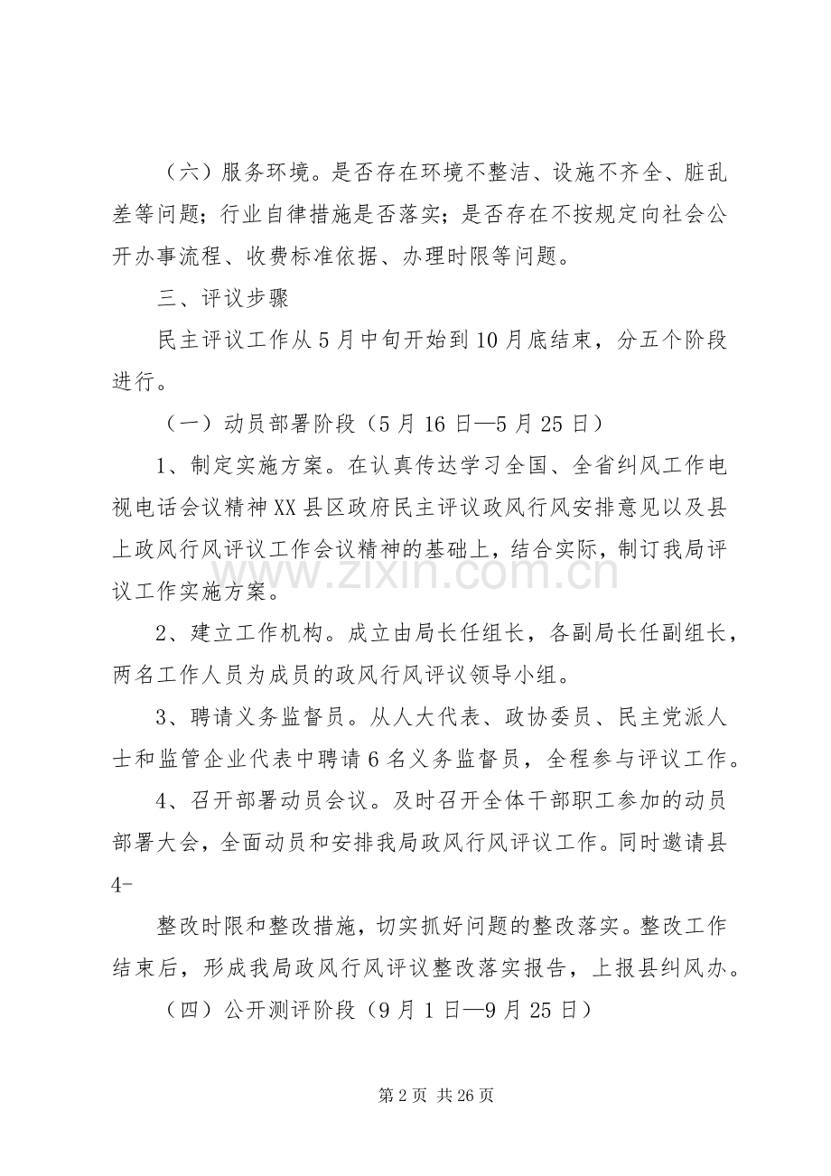 评议政风行风工作方案.docx_第2页