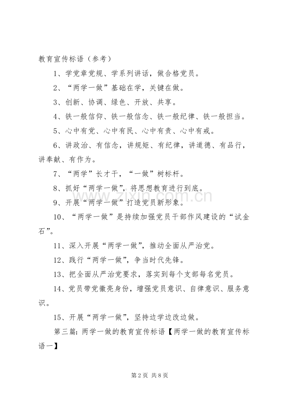 “两学一做”宣传标语.docx_第2页