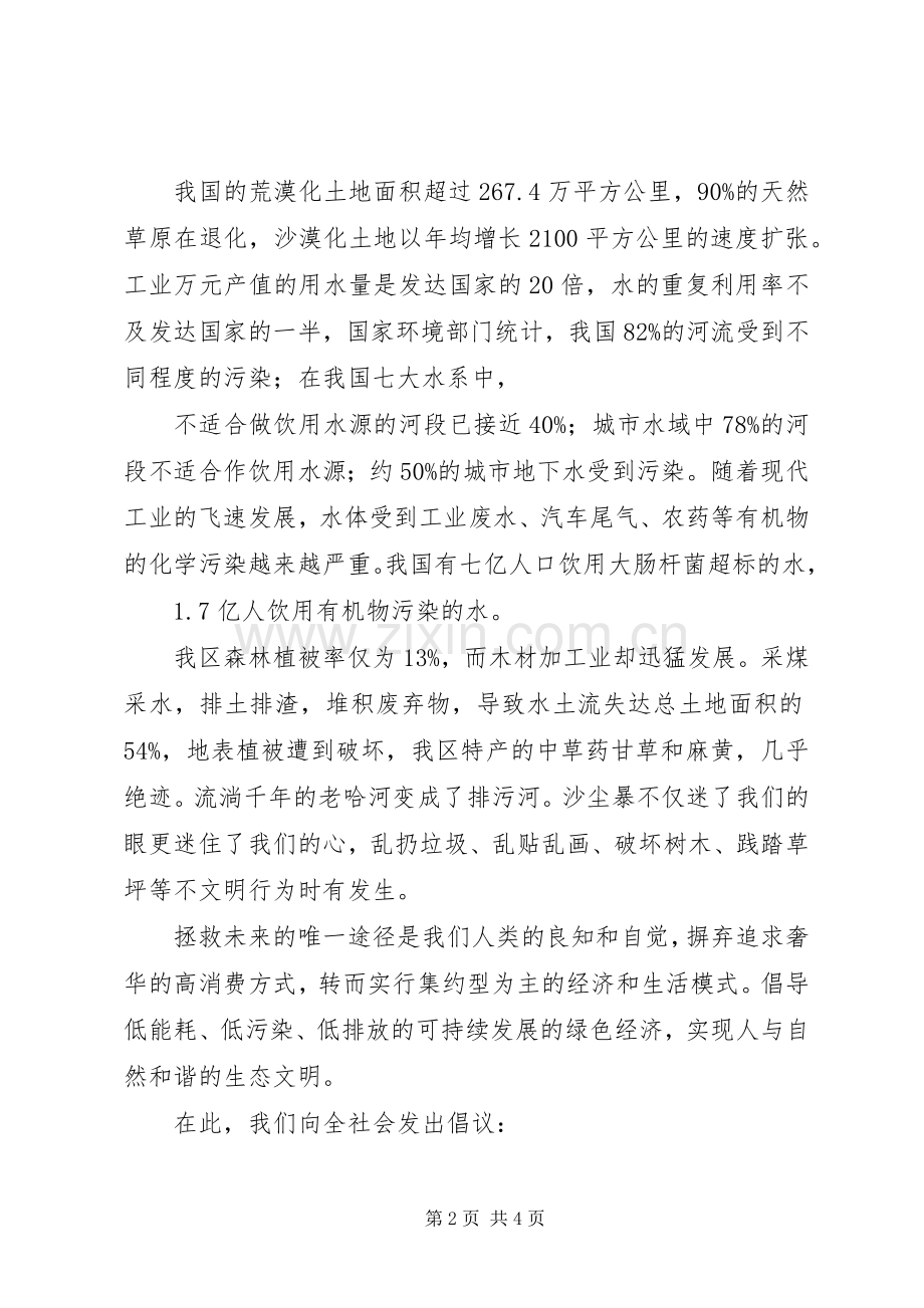 关于环保志愿者倡议书.docx_第2页