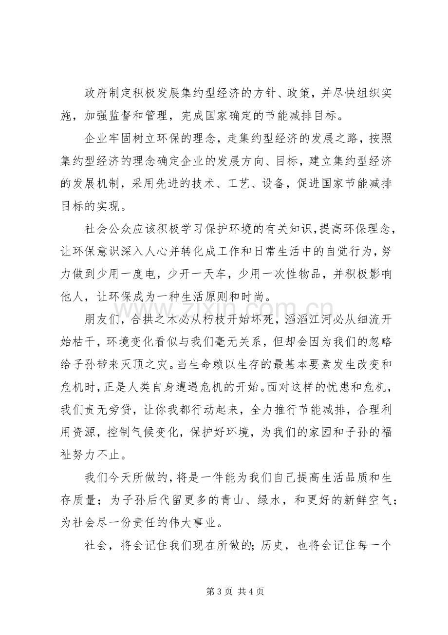 关于环保志愿者倡议书.docx_第3页