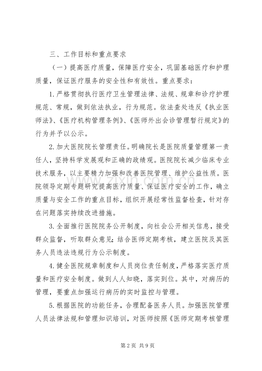 以提高医疗服务质量为主题的医院管理年活动实施方案.docx_第2页