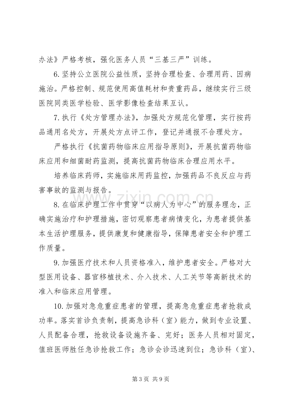 以提高医疗服务质量为主题的医院管理年活动实施方案.docx_第3页