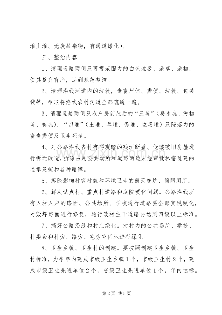 城乡卫生环境整治实施方案.docx_第2页