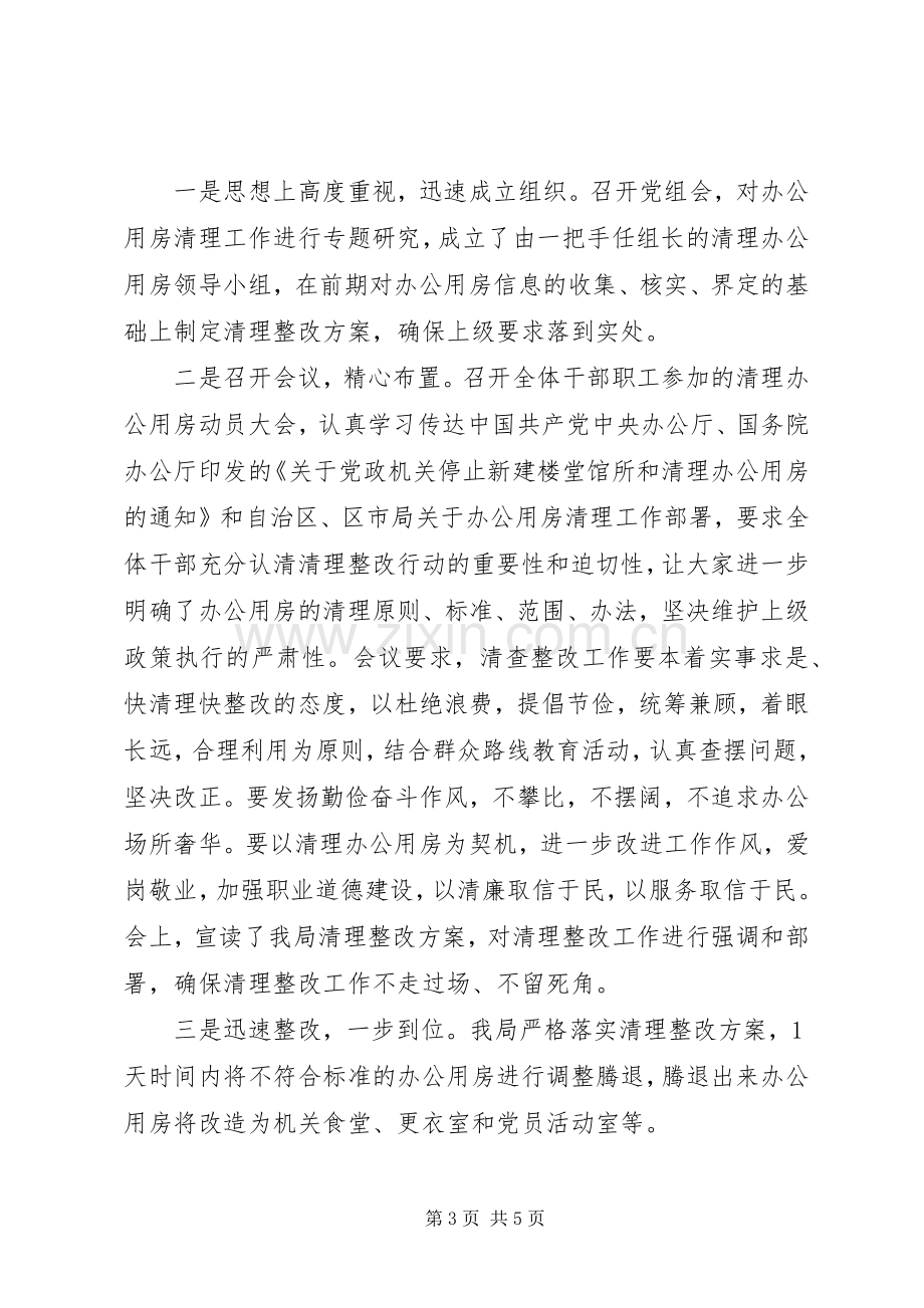 清理办公用房整改实施方案.docx_第3页