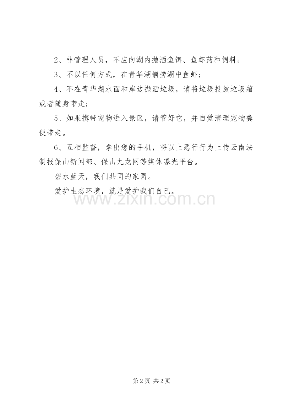 保护文化遗址的倡议书.docx_第2页