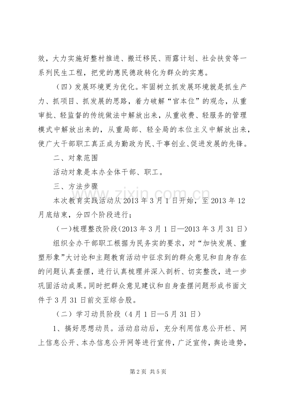 县扶贫办主题教育方案.docx_第2页