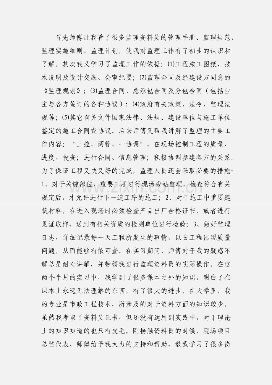 工地资料员实习日记.docx_第2页