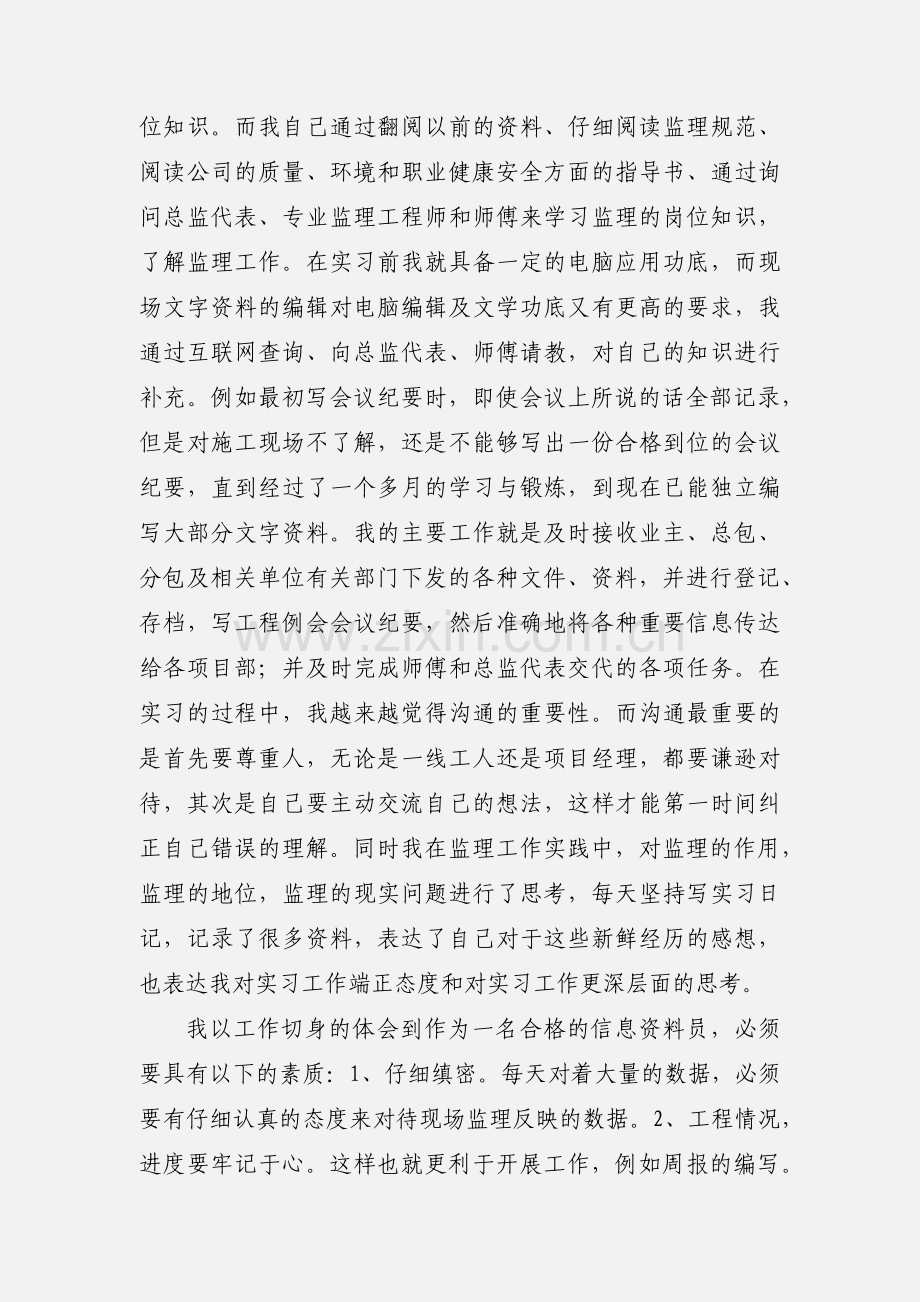 工地资料员实习日记.docx_第3页