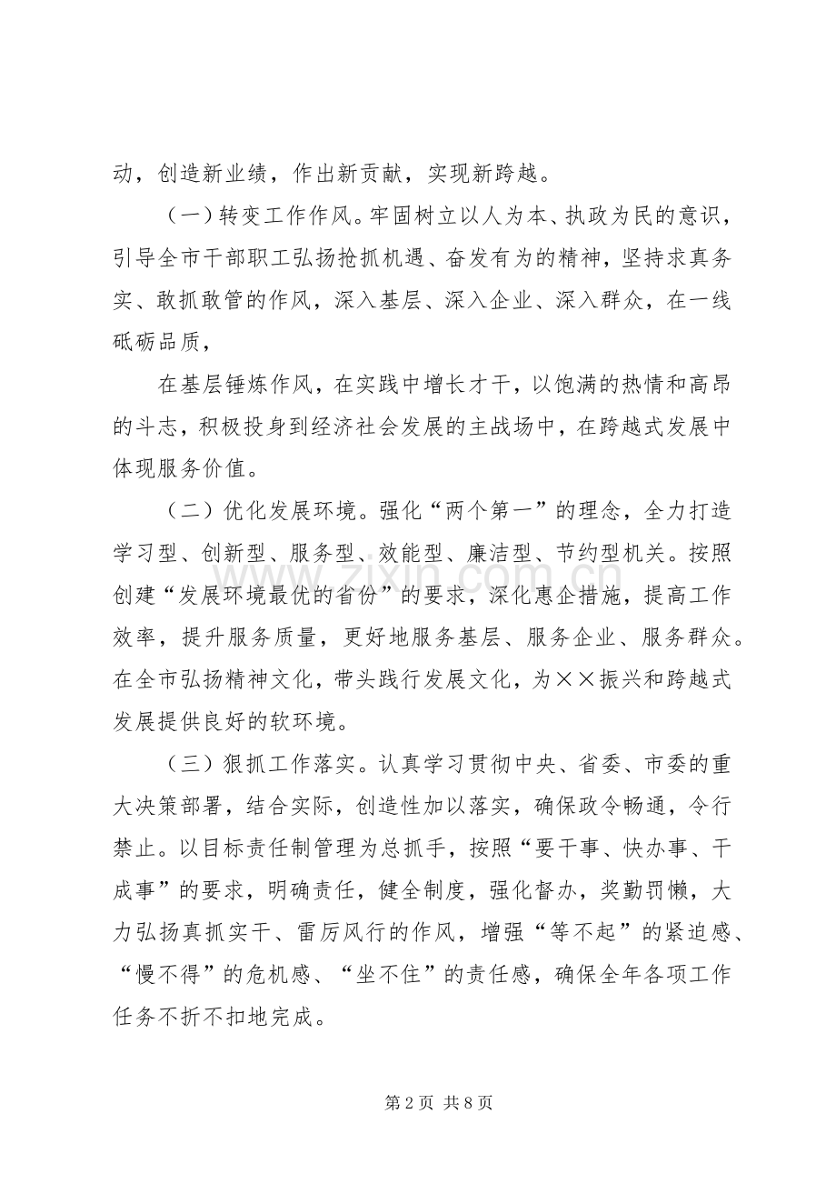 岚角山镇深入学习三抓一促活动整改实施方案 .docx_第2页