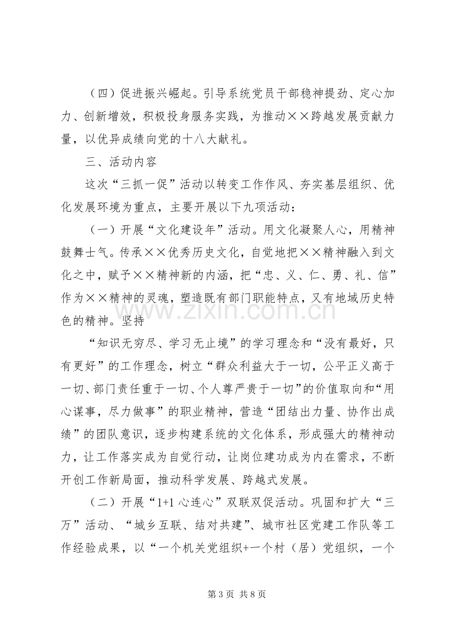 岚角山镇深入学习三抓一促活动整改实施方案 .docx_第3页