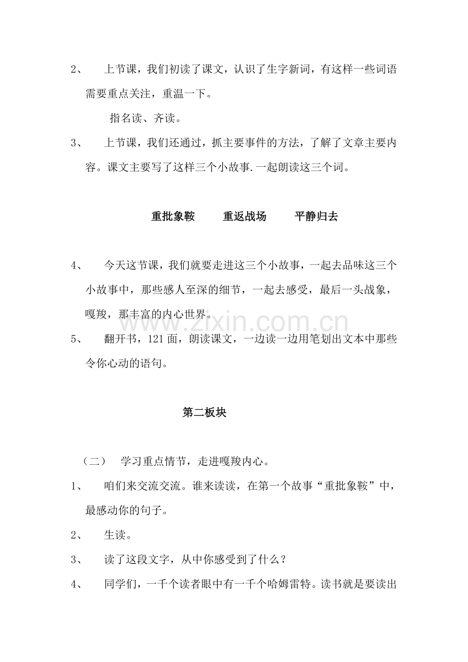 《最后一头战象》教案及反思周华.doc_第2页