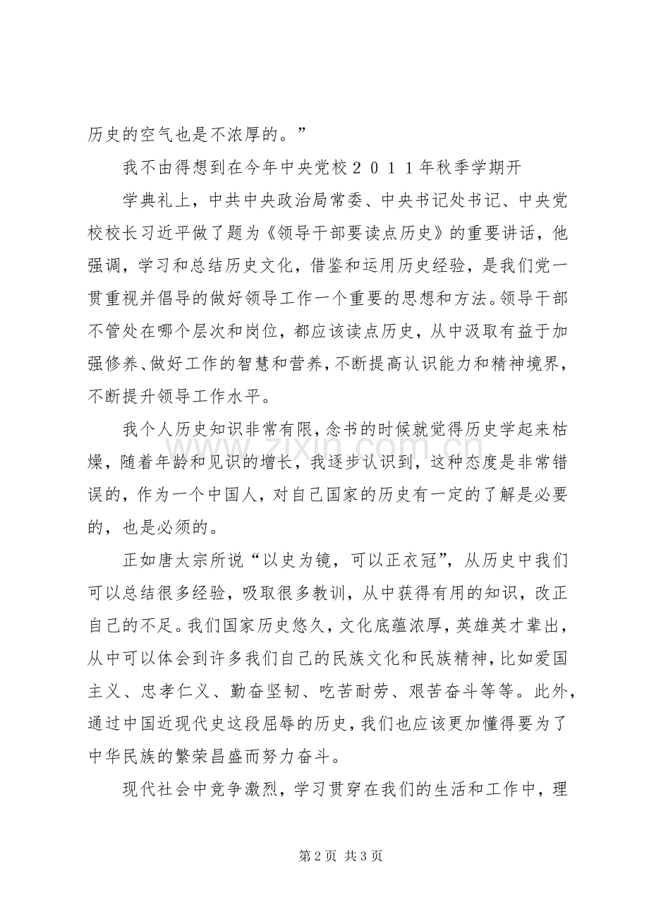 改造我们的学习读后感_1 .docx_第2页