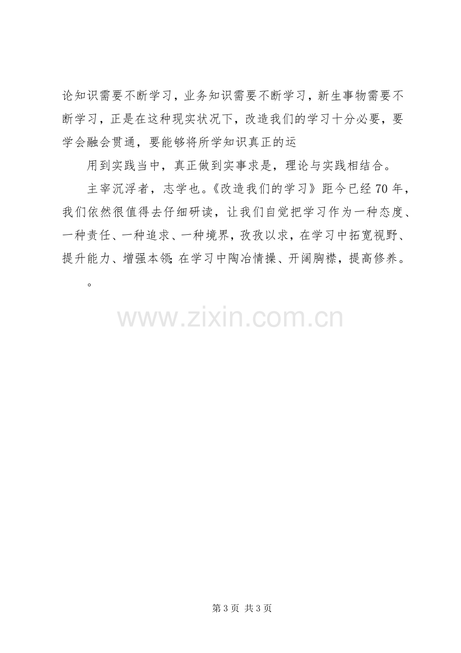 改造我们的学习读后感_1 .docx_第3页