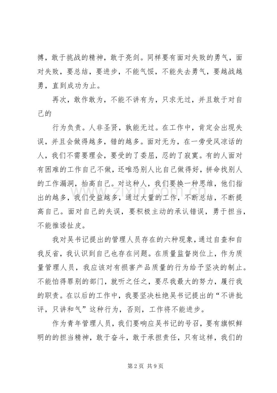 《要有旗帜鲜明的担当精神》读后感_1.docx_第2页