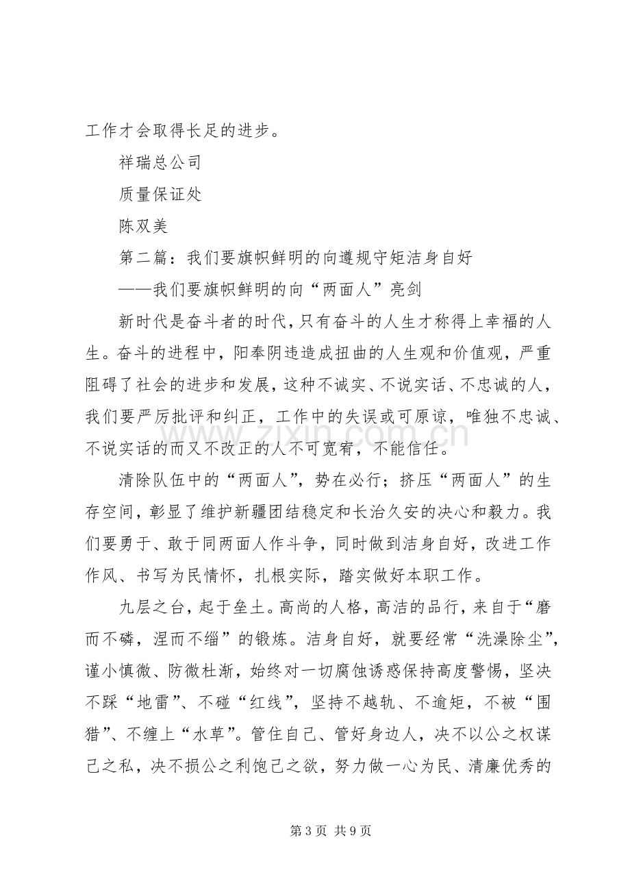 《要有旗帜鲜明的担当精神》读后感_1.docx_第3页