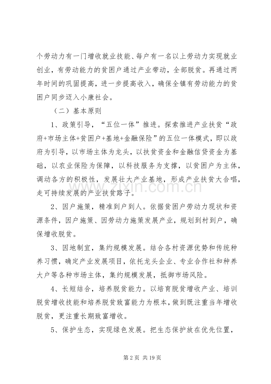 关于创新机制加快精准扶贫产业发展的方案.docx_第2页