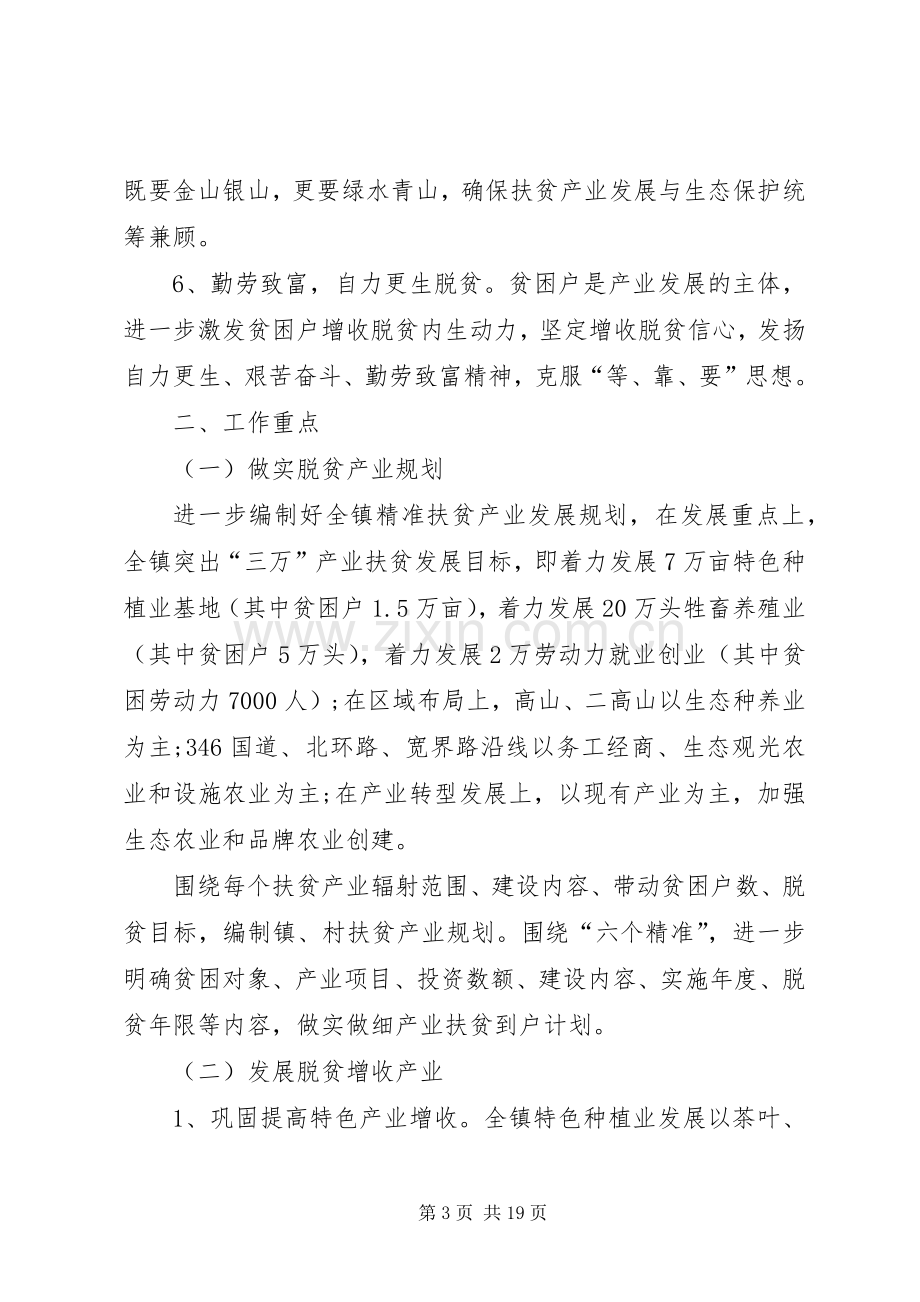 关于创新机制加快精准扶贫产业发展的方案.docx_第3页